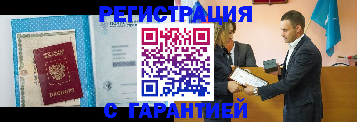 прописка для работы в Вяземском